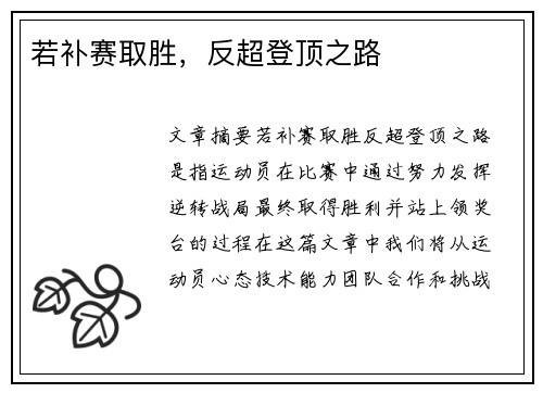 若补赛取胜，反超登顶之路